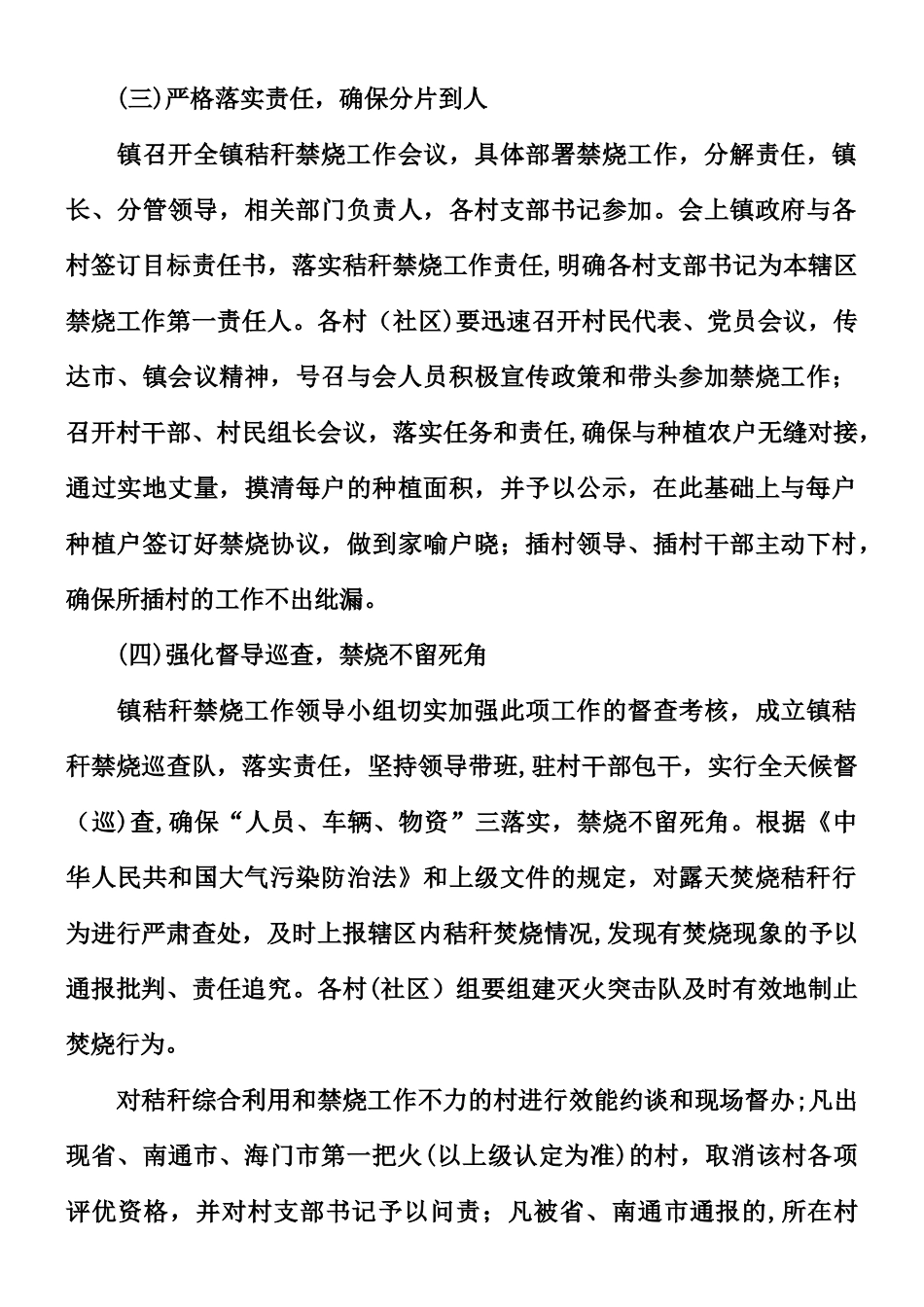 乡镇秸秆禁烧工作方案最新XX_第3页