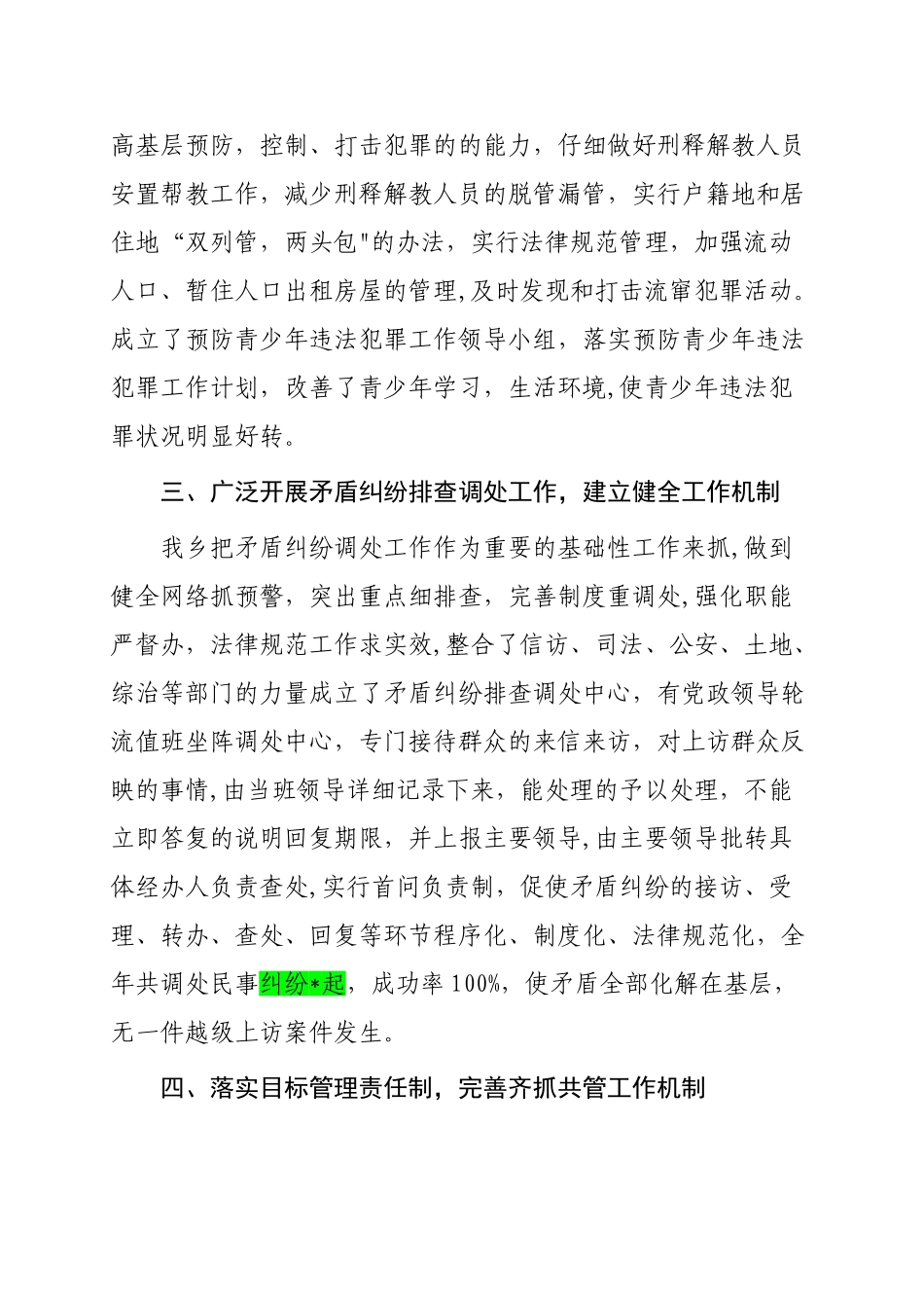 乡镇社会治安综合治理工作述职报告_第2页