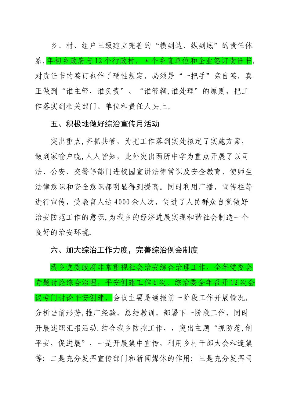 乡镇社会治安综合治理工作述职报告_第3页