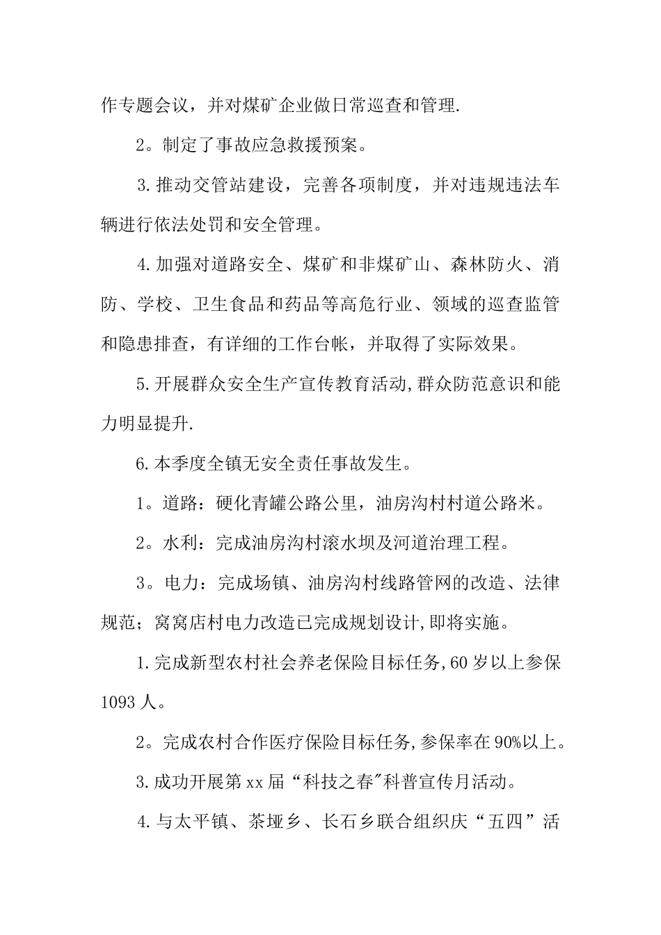 乡镇第一季度绩效考核目标自查报告_第2页