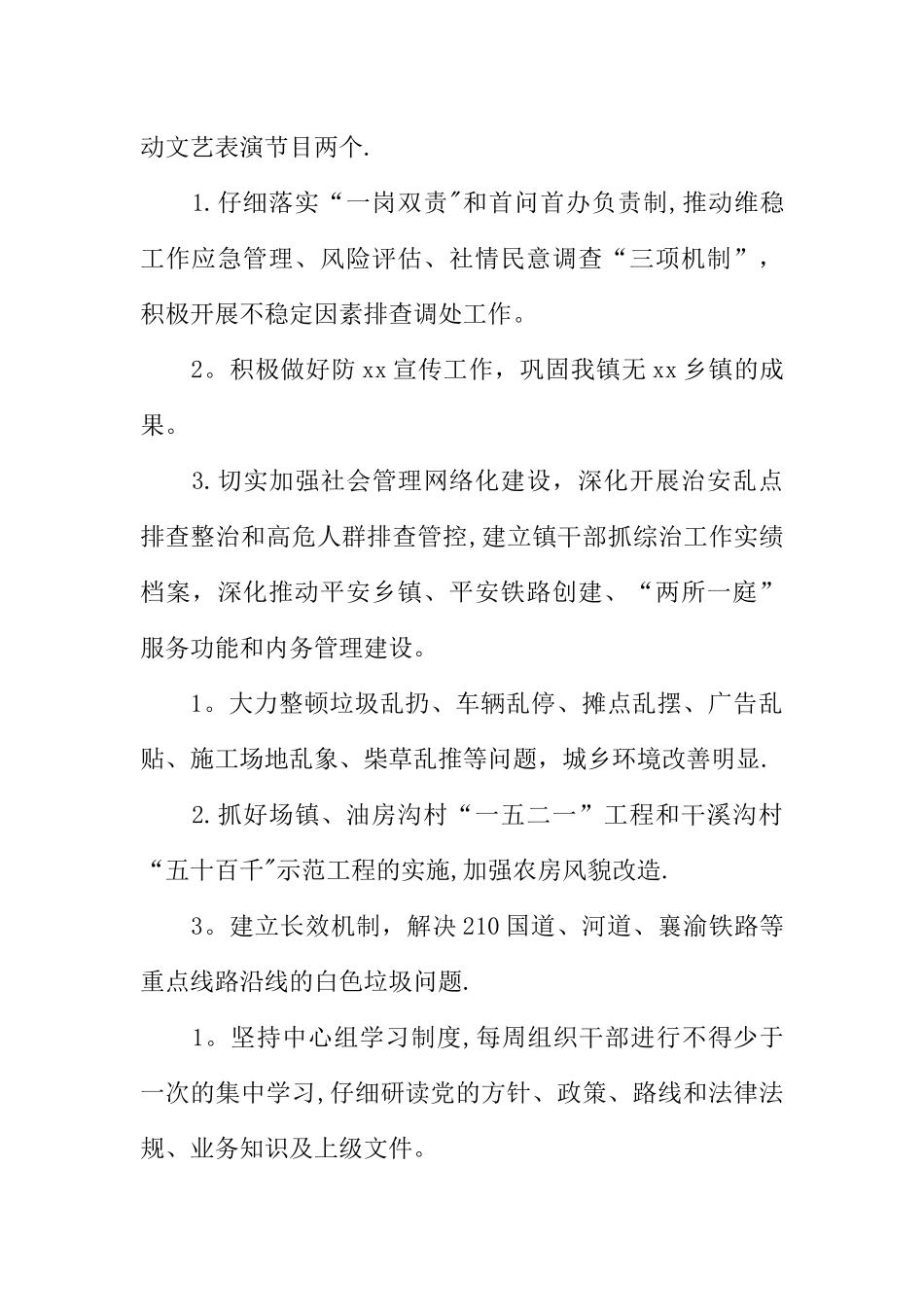 乡镇第一季度绩效考核目标自查报告_第3页