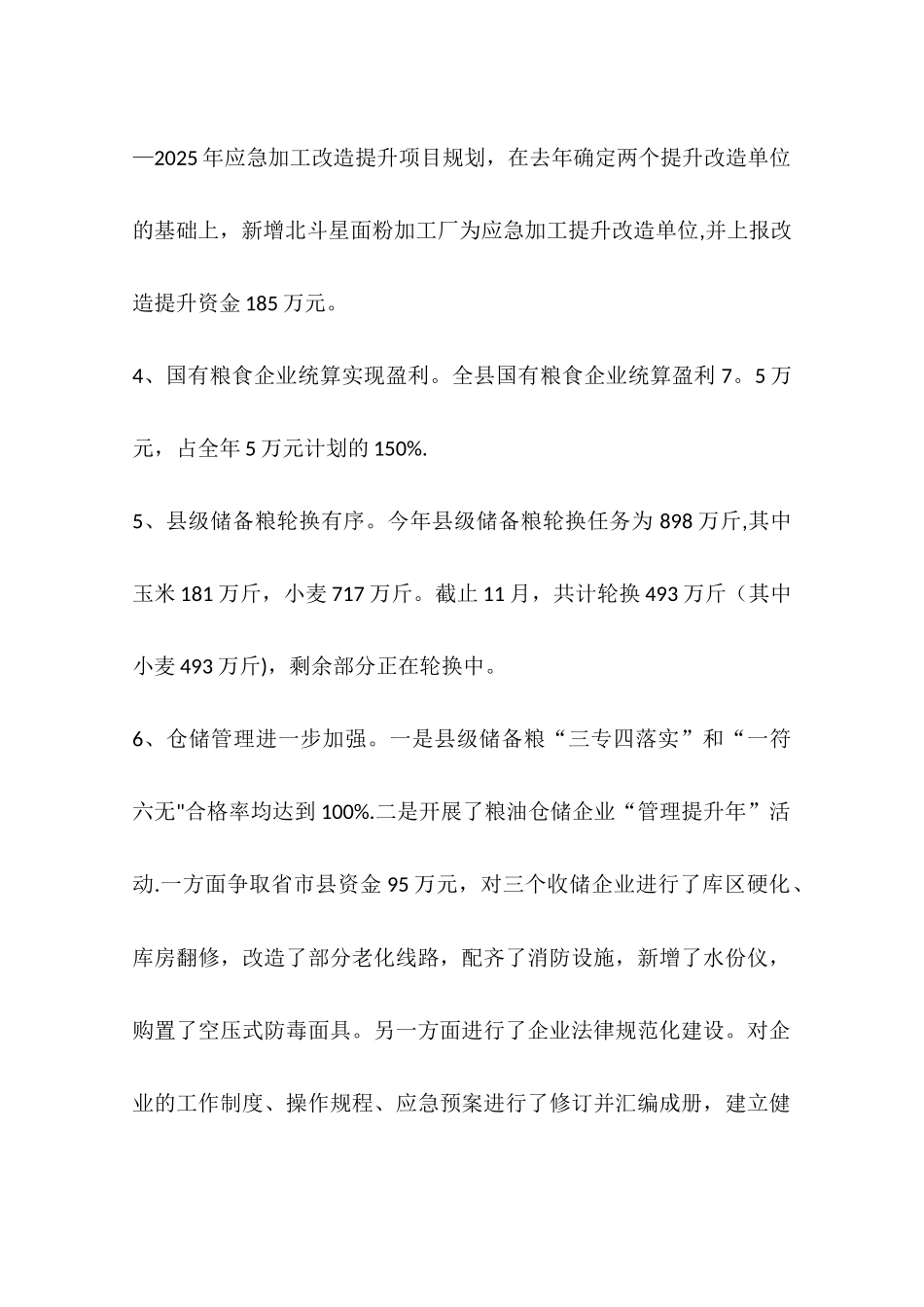 乡镇粮食局年度工作总结_第2页