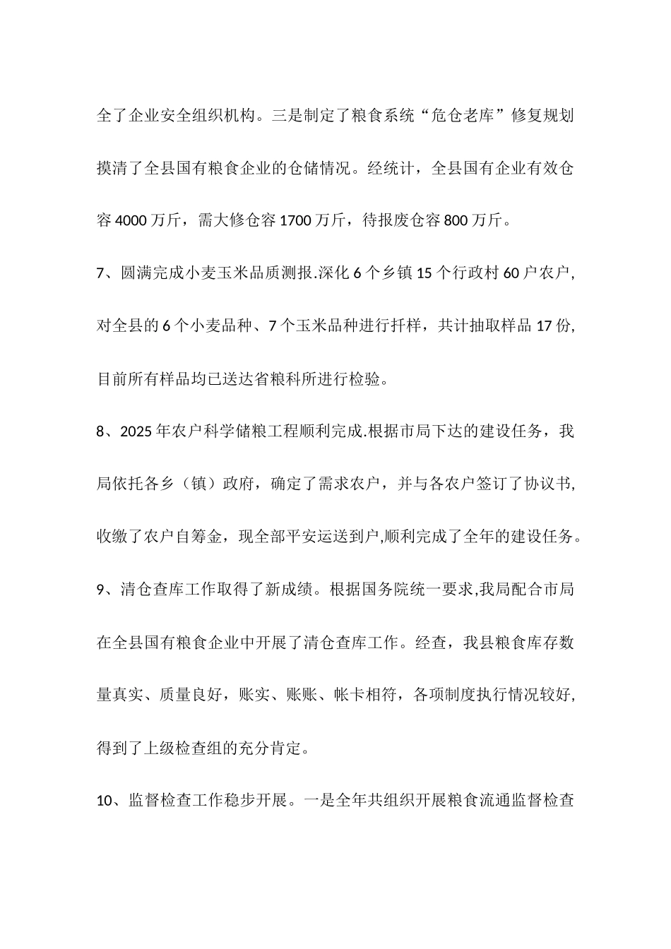乡镇粮食局年度工作总结_第3页