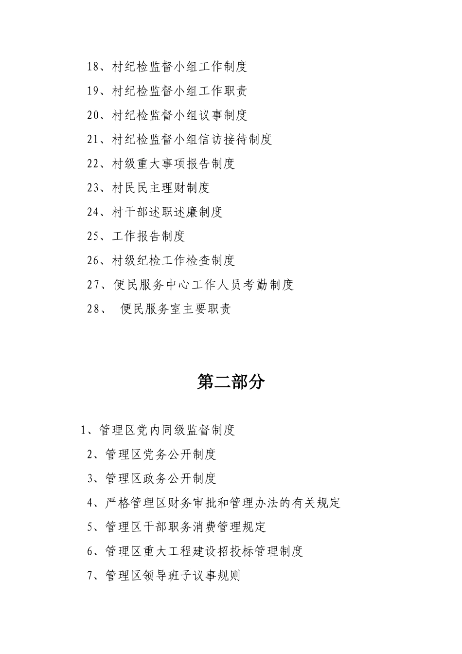 乡镇纪委制度汇编_第3页