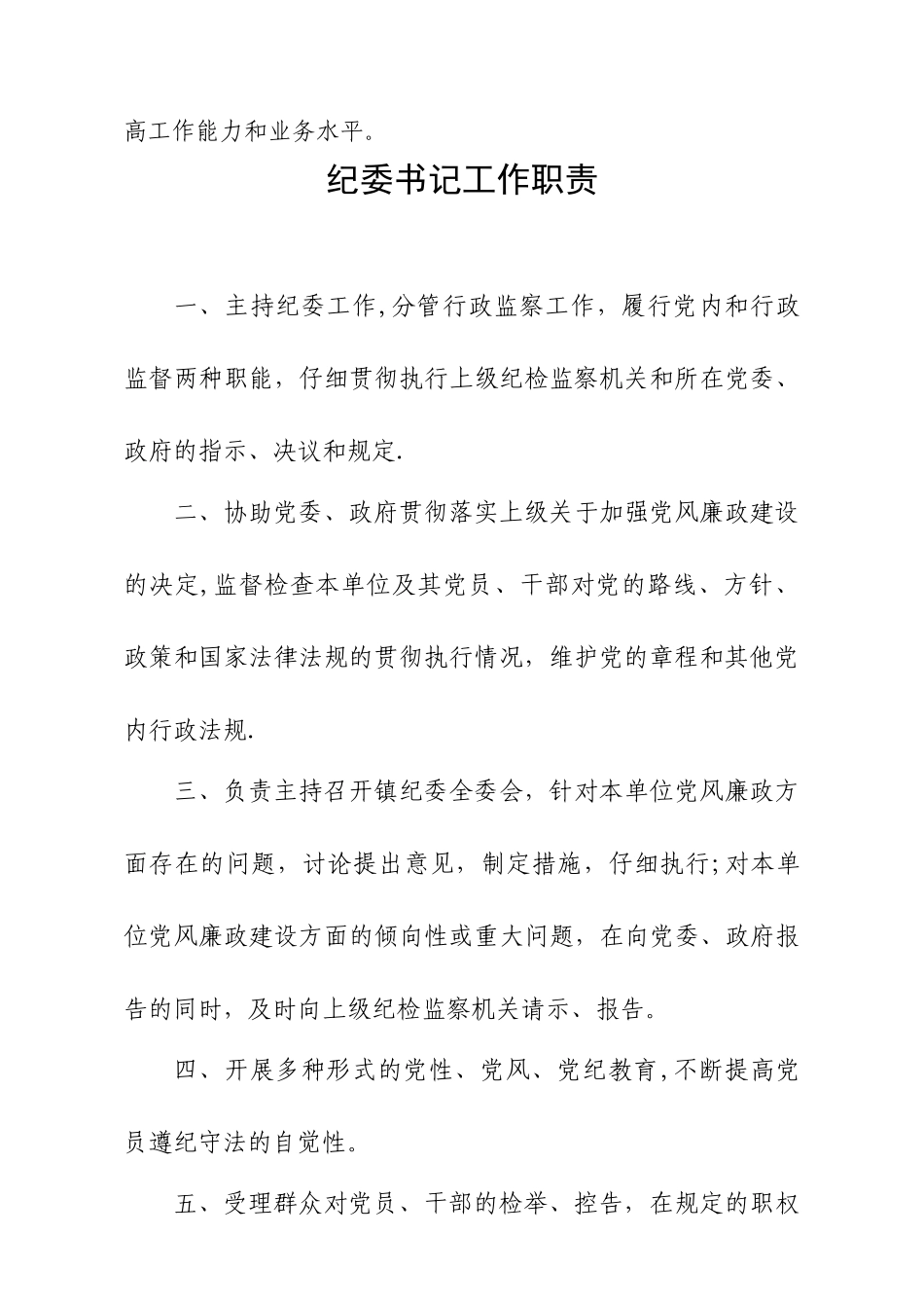 乡镇纪委各项制度_第3页