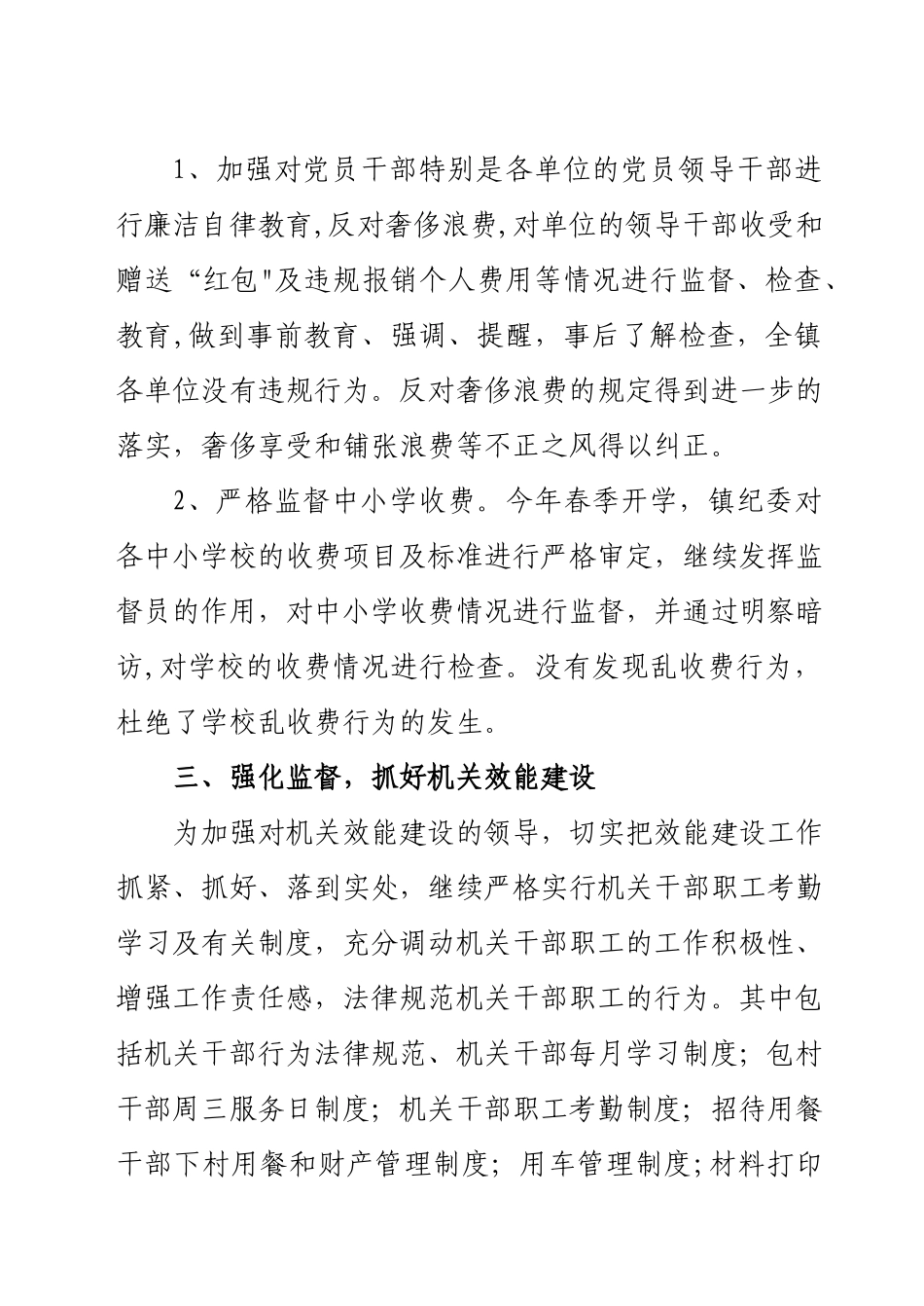 乡镇纪委上半年工作总结及下半年工作计划_第2页