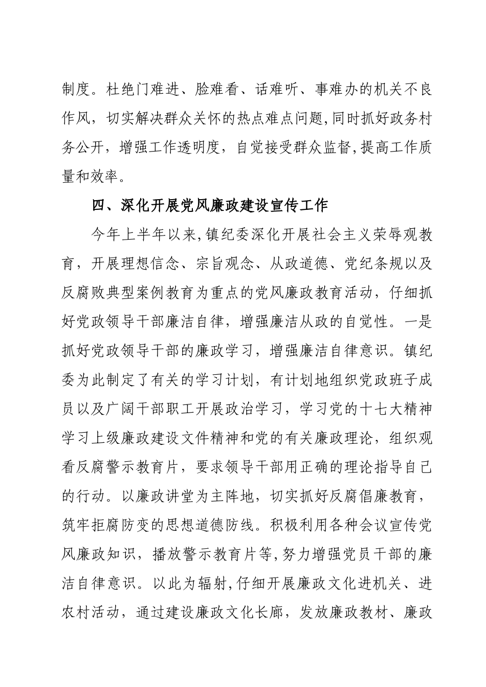 乡镇纪委上半年工作总结及下半年工作计划_第3页