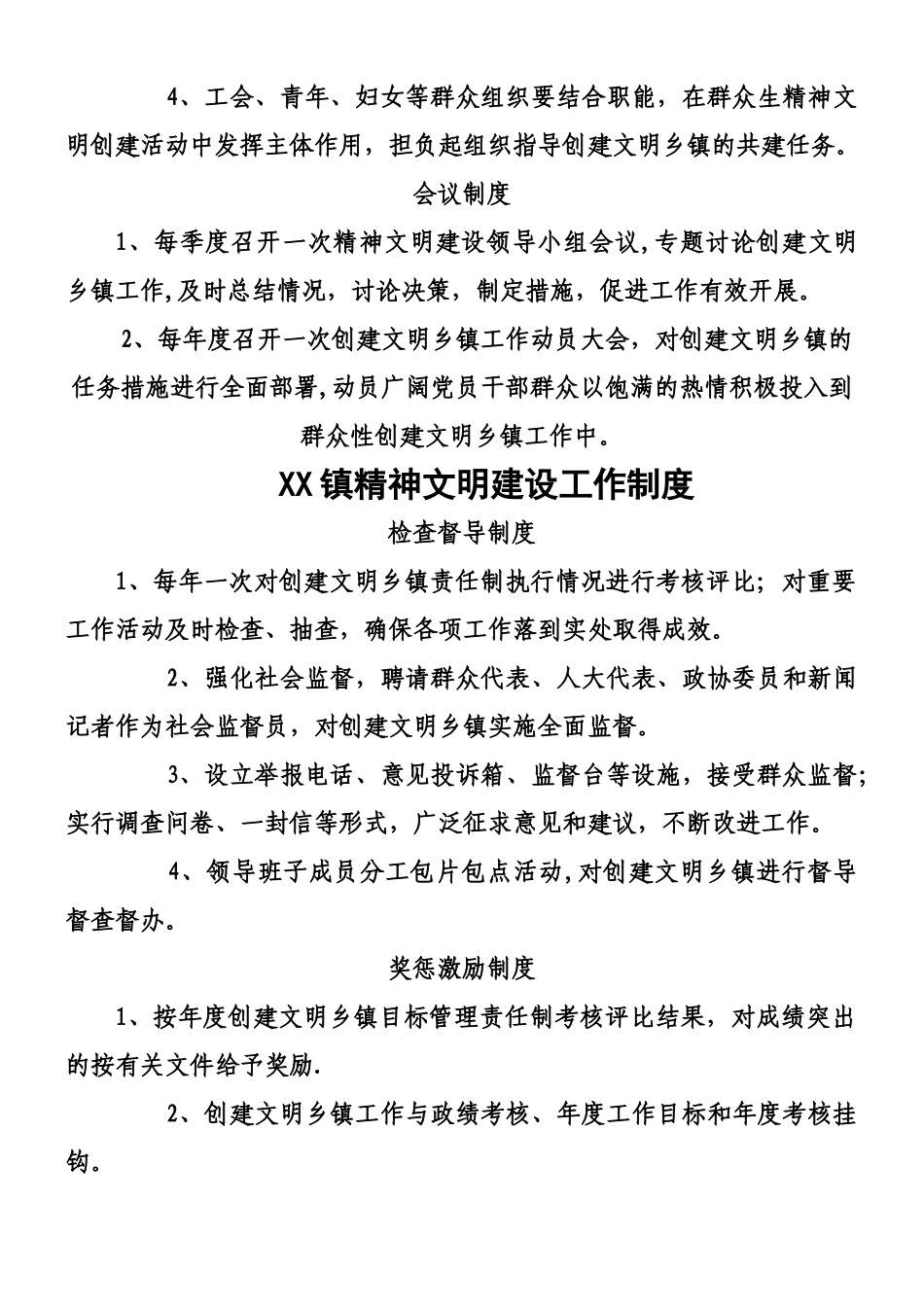 乡镇精神文明建设工作制度_第2页