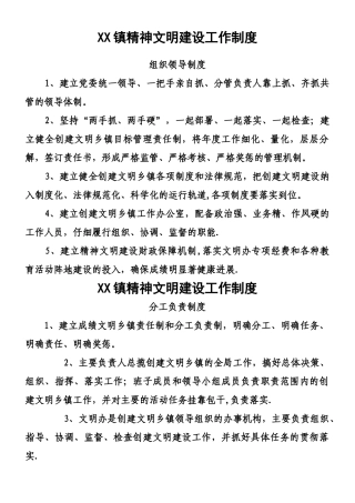 乡镇精神文明建设工作制度