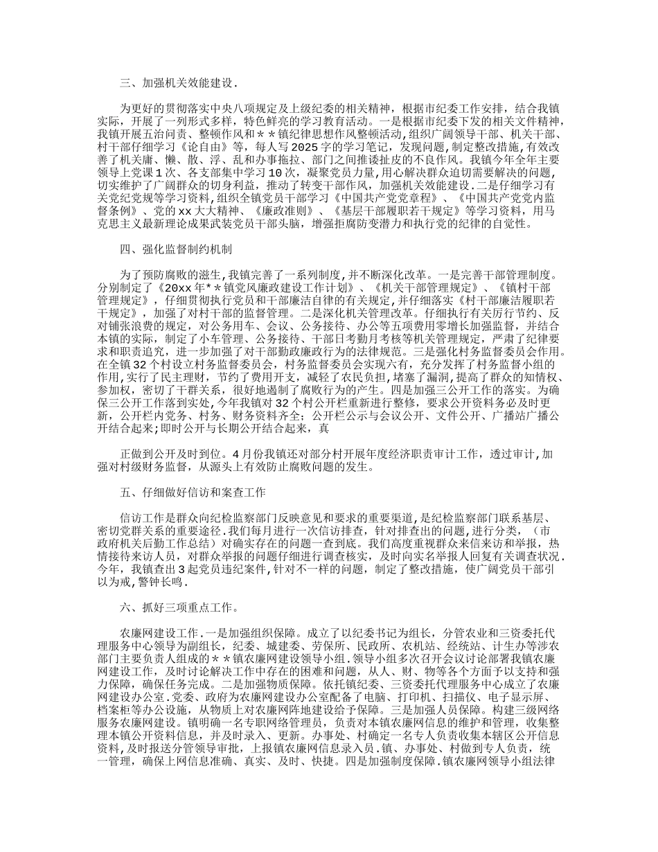 乡镇纪委工作总结8篇最新版_第2页