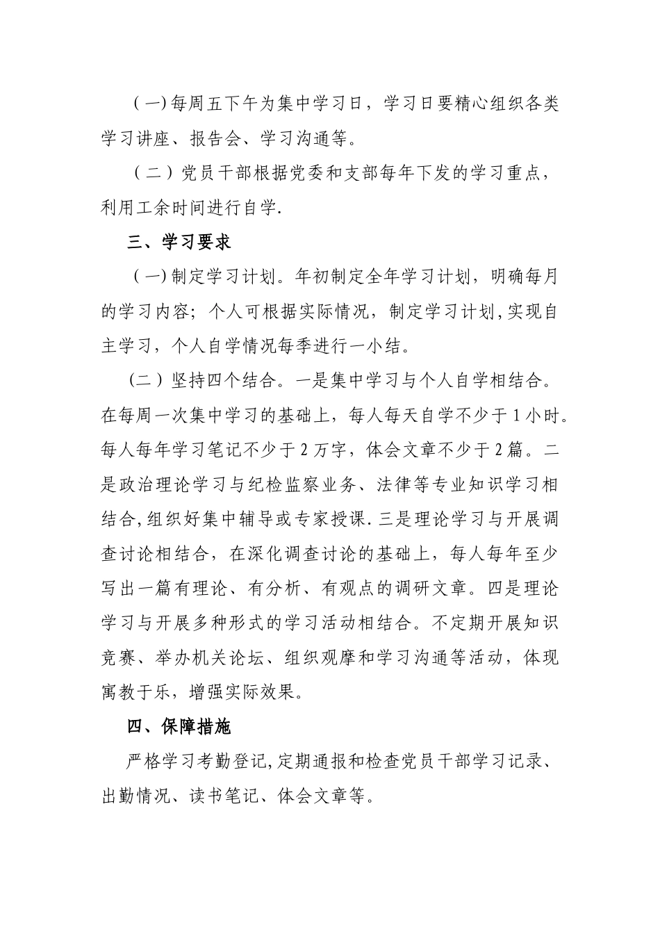 乡镇纪委学习制度_第2页