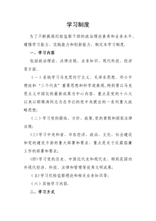 乡镇纪委学习制度