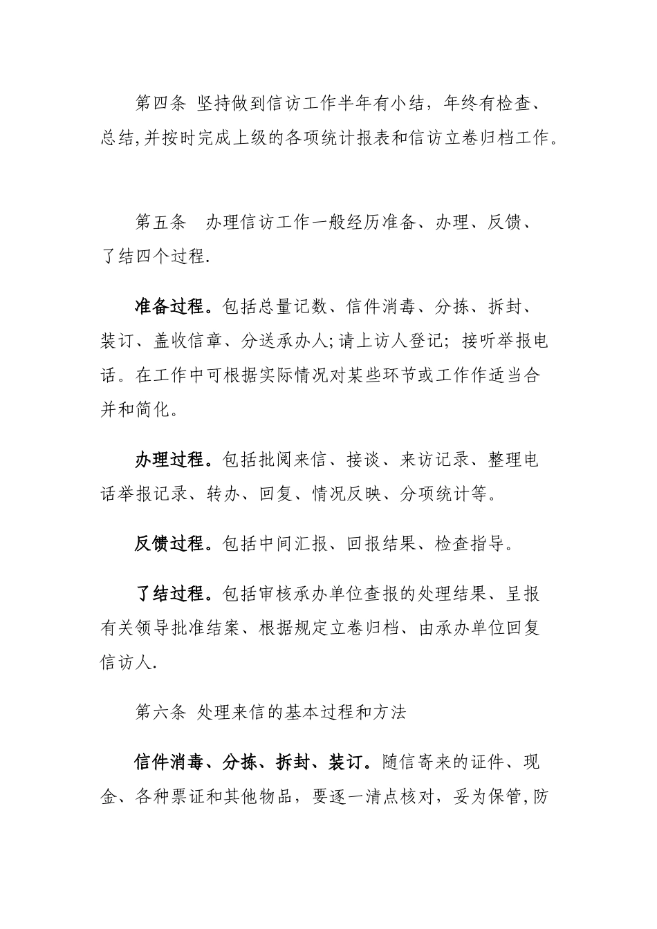 乡镇纪委信访工作制度_第2页