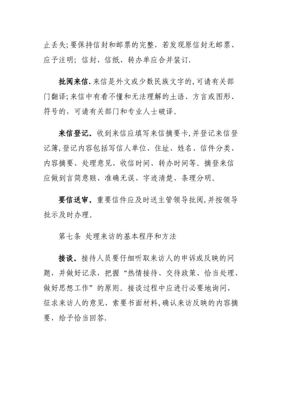 乡镇纪委信访工作制度_第3页