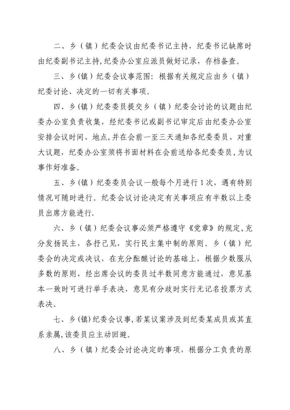 乡镇纪委工作流程图_第2页