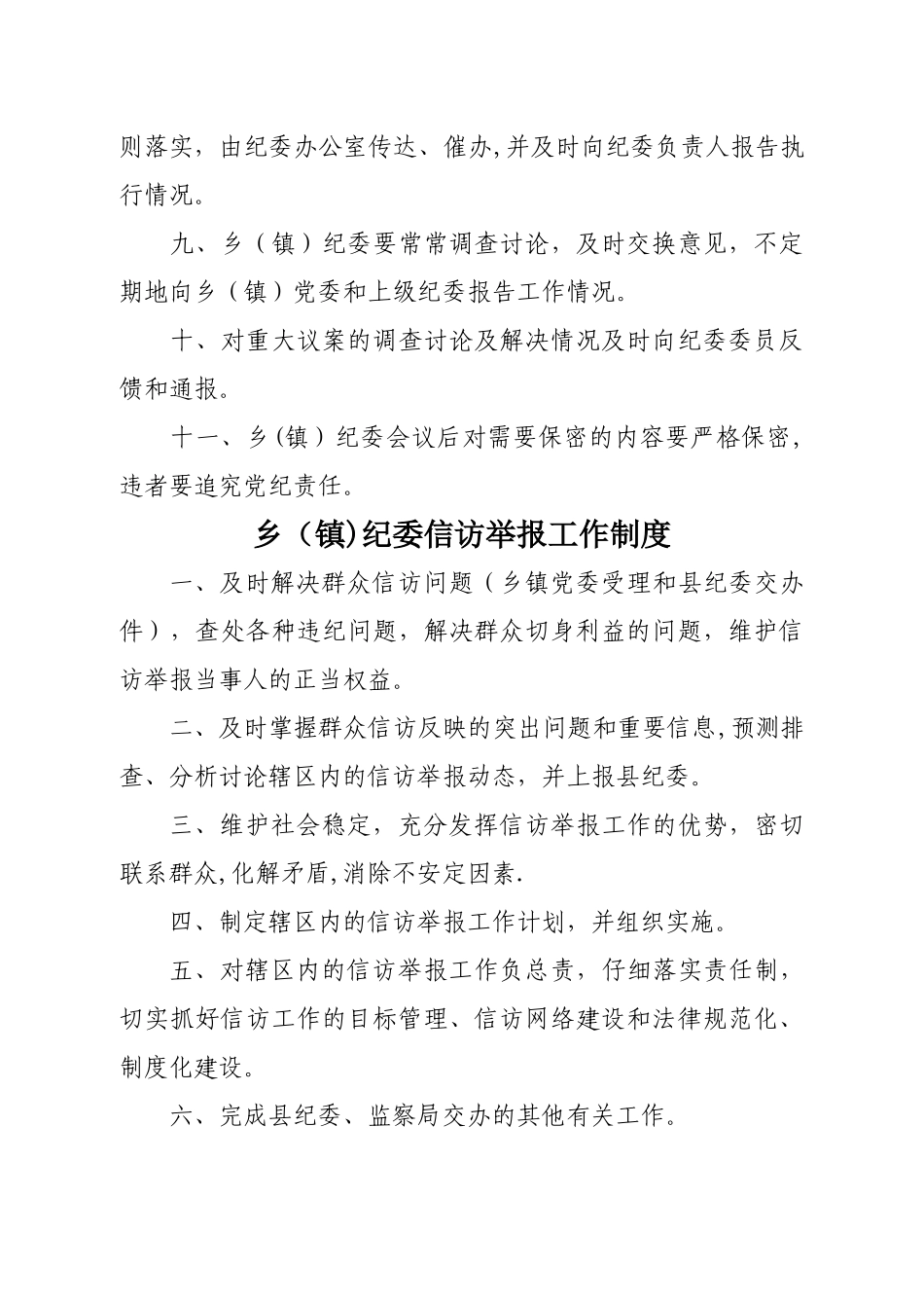 乡镇纪委工作流程图_第3页