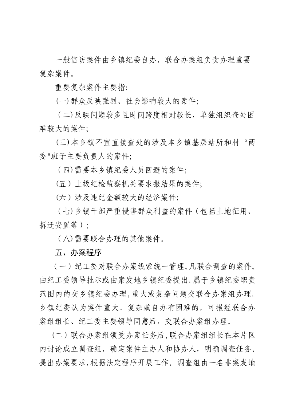 乡镇纪委联合办案组制度暂行办法_第3页