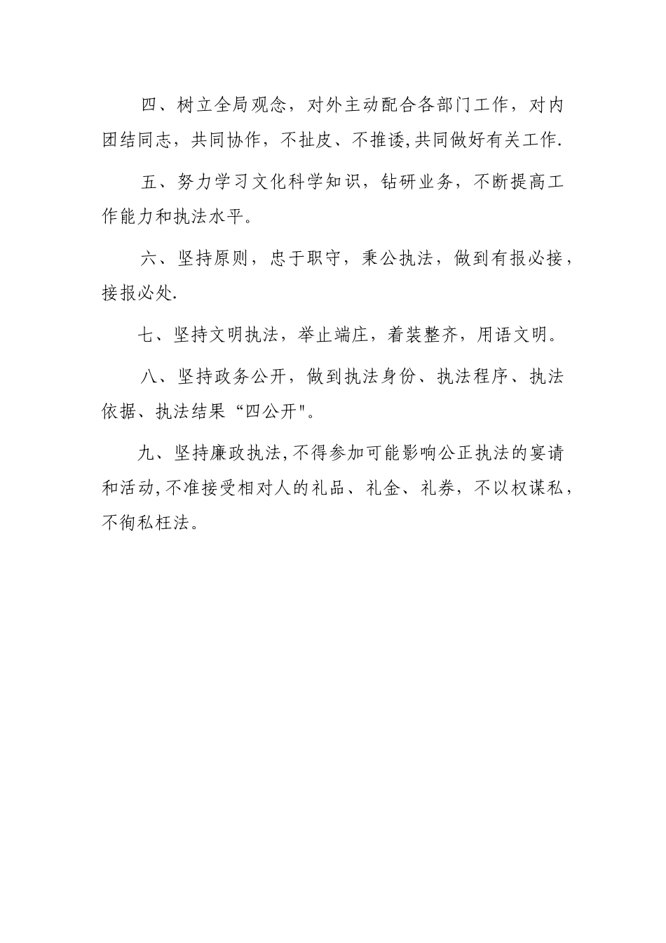 乡镇统计员岗位职责_第3页
