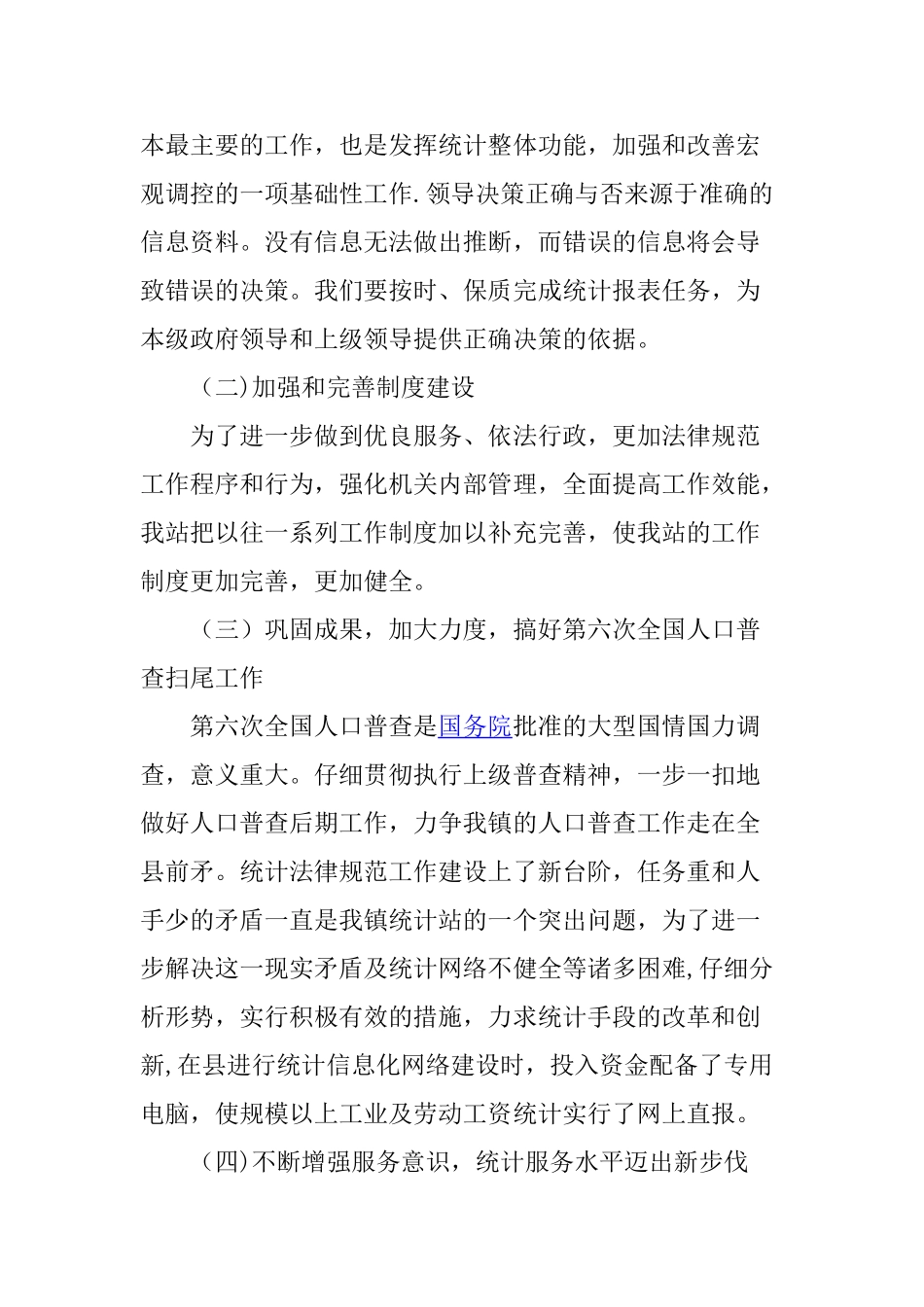 乡镇统计站工作总结_第2页