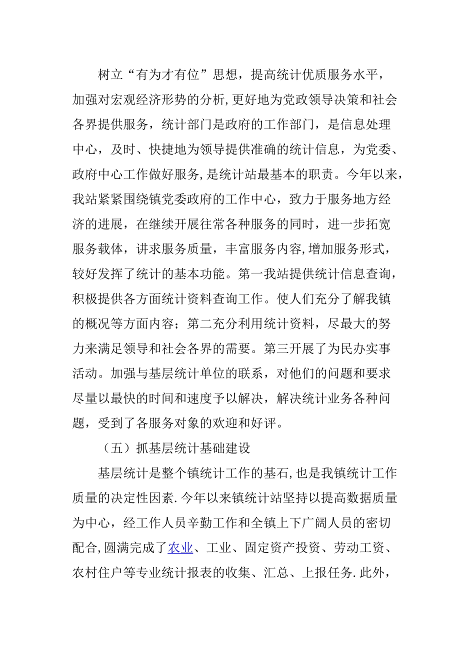 乡镇统计站工作总结_第3页