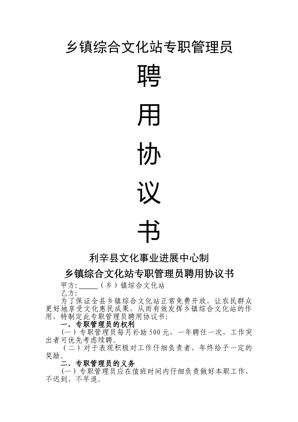 乡镇综合文化站专职管理员协议书_第1页
