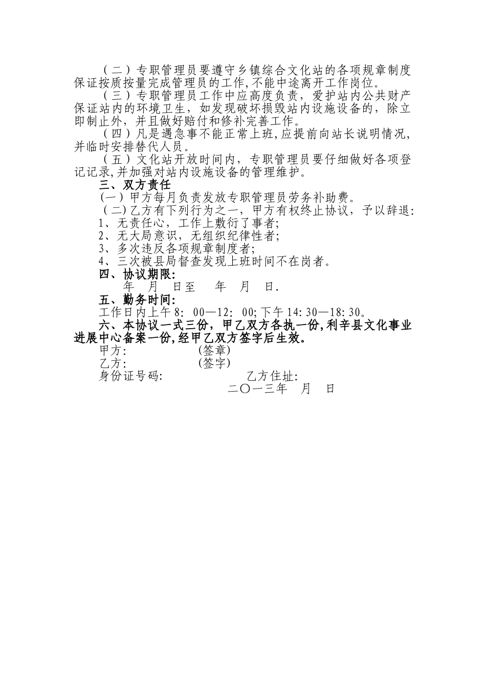 乡镇综合文化站专职管理员协议书_第2页