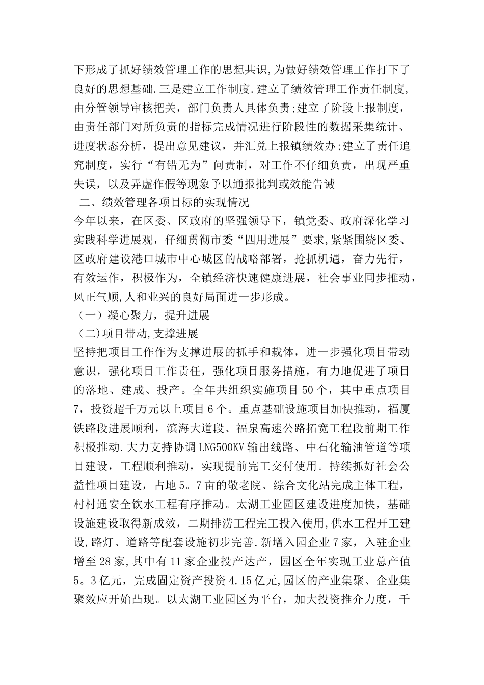 乡镇绩效管理自评汇报_第2页