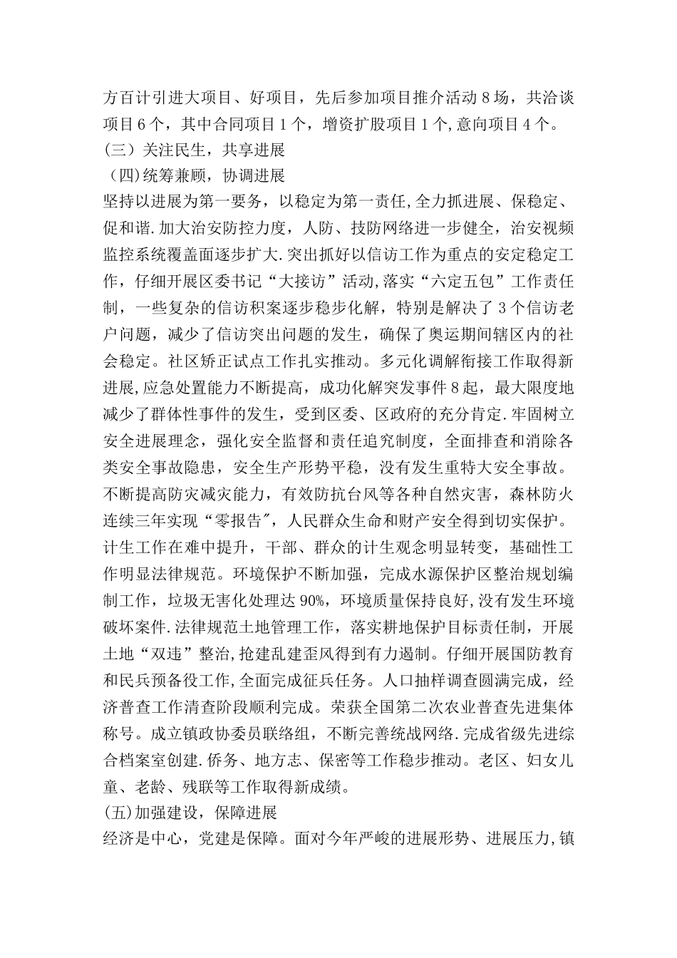 乡镇绩效管理自评汇报_第3页