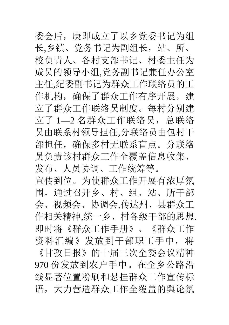 乡镇群众工作全覆盖工作情况汇报材料_第2页