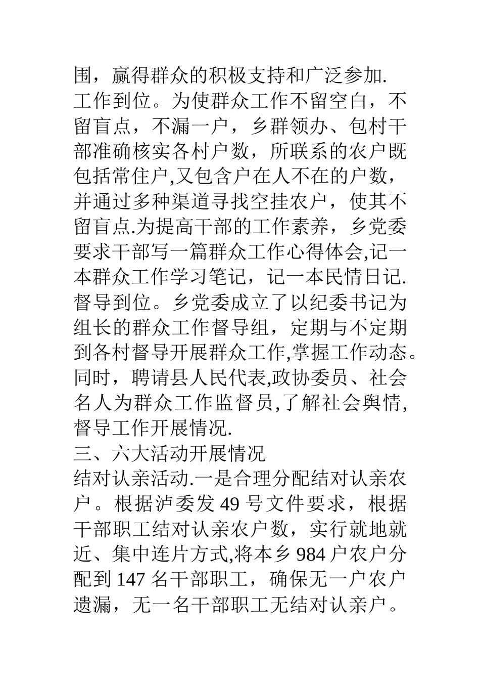 乡镇群众工作全覆盖工作情况汇报材料_第3页