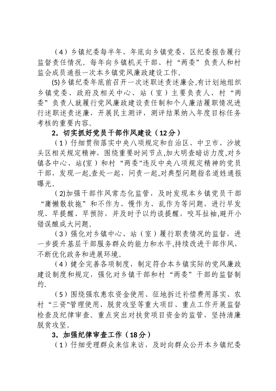 乡镇纪检监察工作目标管理考核办法_第2页