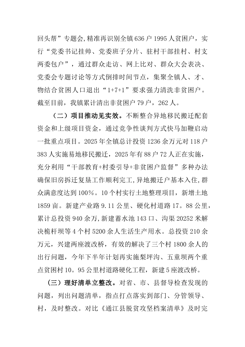 乡镇脱贫攻坚汇报材料_第2页
