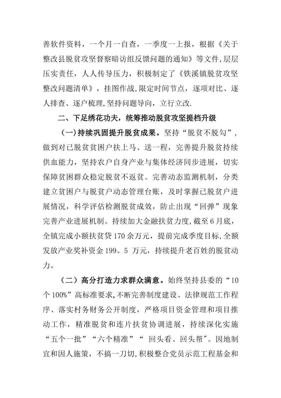 乡镇脱贫攻坚汇报材料_第3页