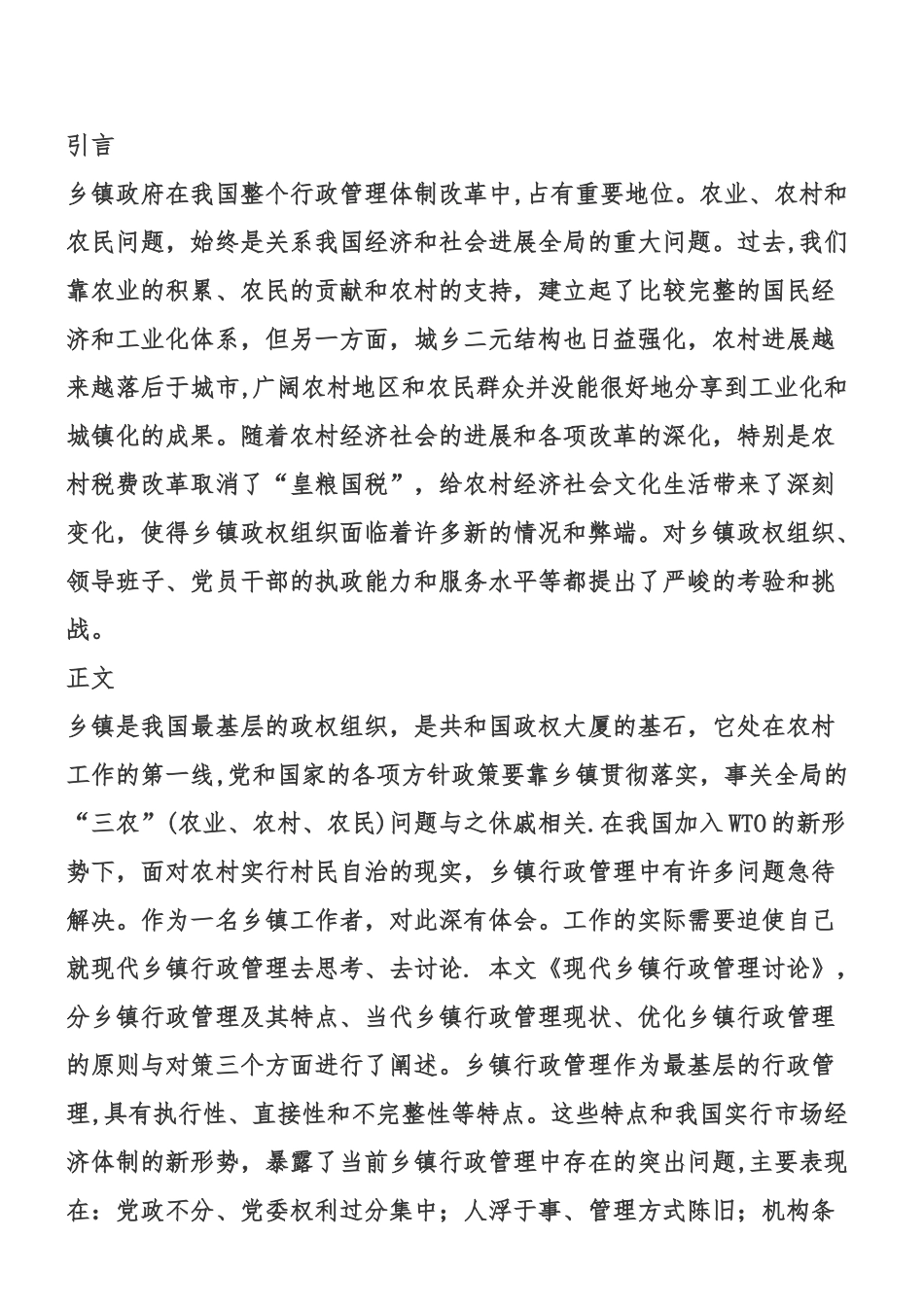 乡镇行政管理研究_第2页