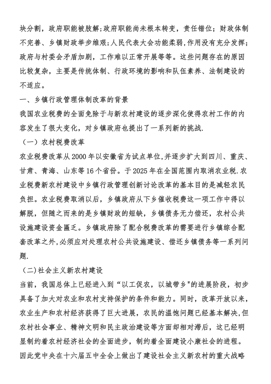 乡镇行政管理研究_第3页