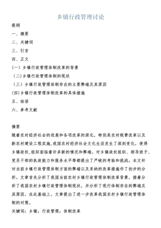 乡镇行政管理研究