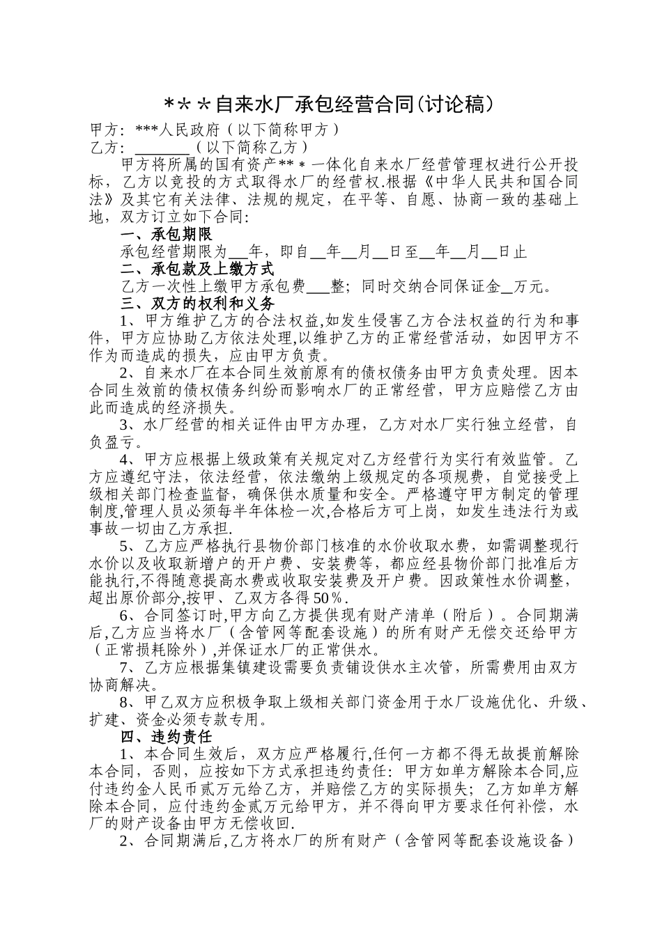 乡镇自来水厂承包合同_第1页