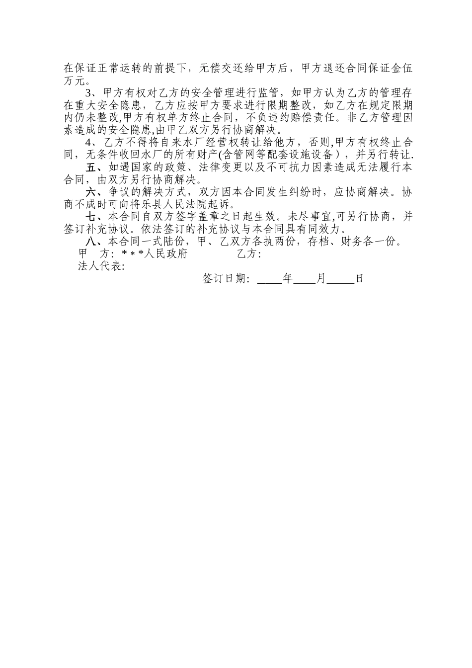 乡镇自来水厂承包合同_第2页