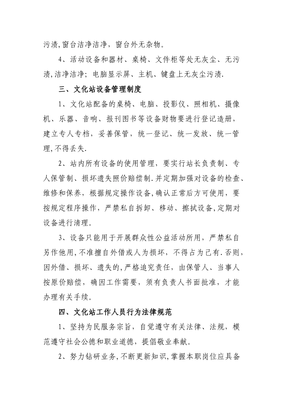 乡镇综合文化站管理制度_第2页