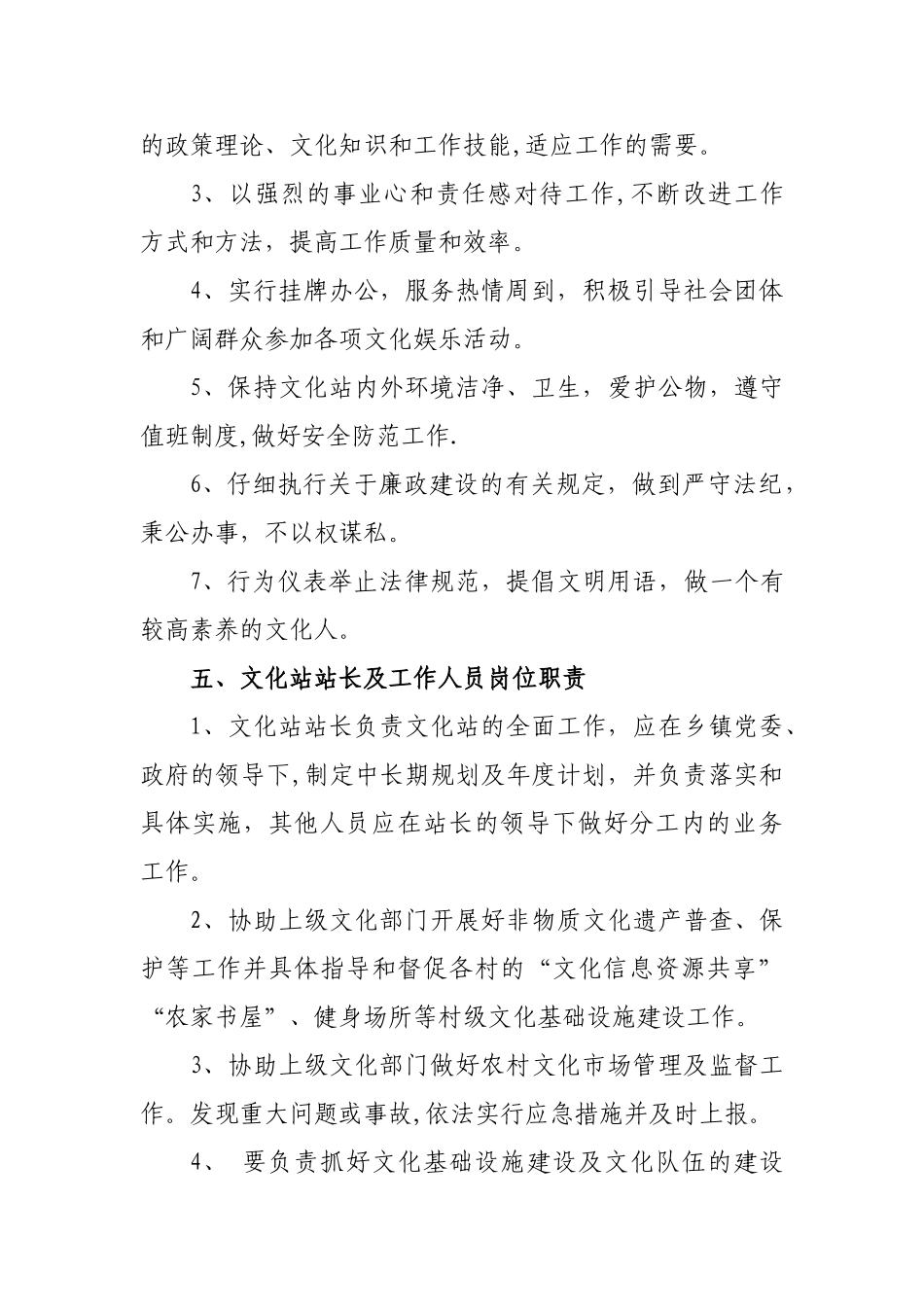 乡镇综合文化站管理制度_第3页