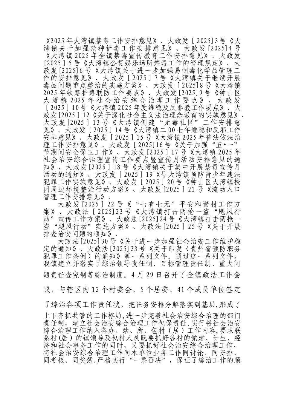 乡镇综治工作总结_第2页