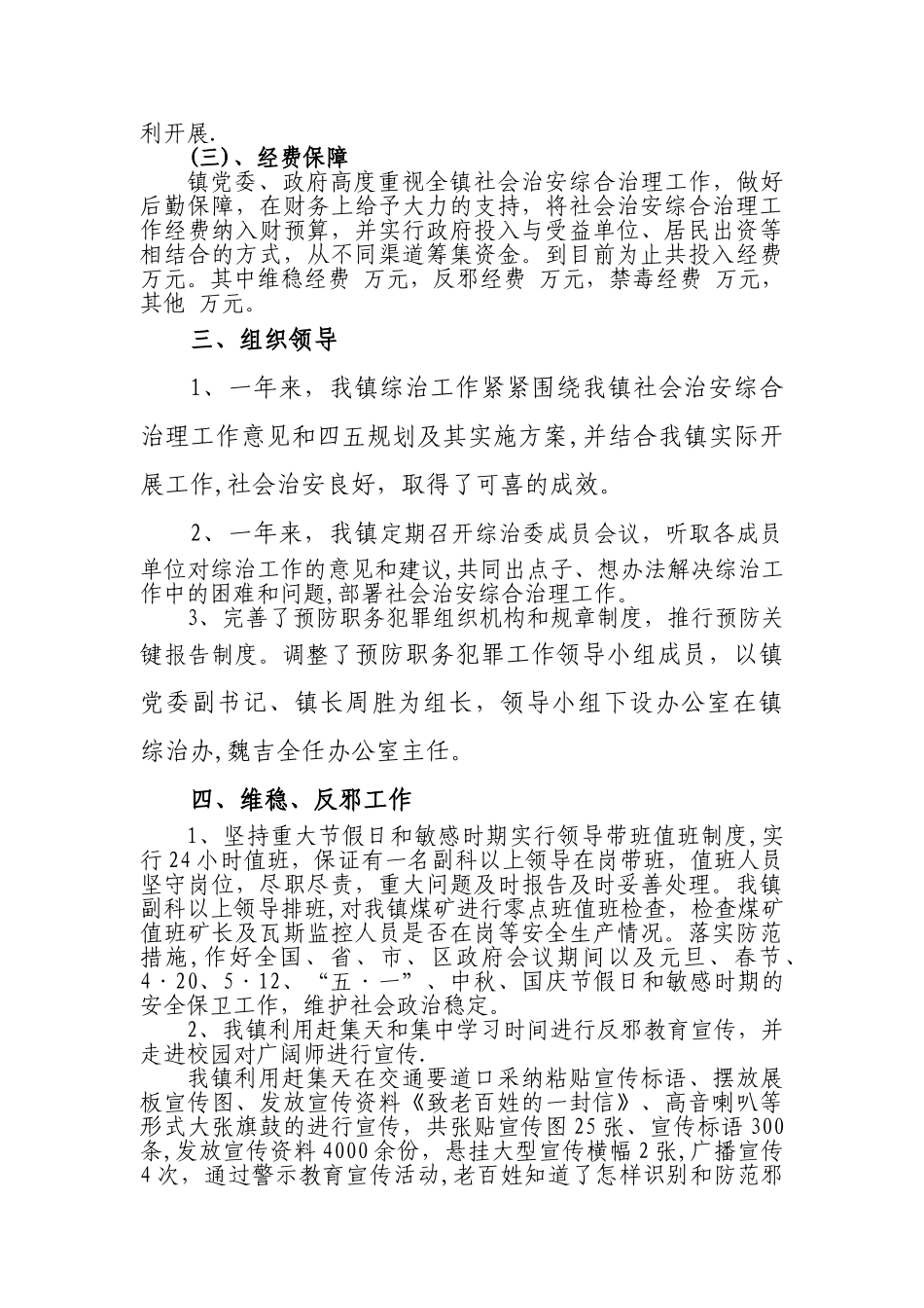 乡镇综治工作总结_第3页