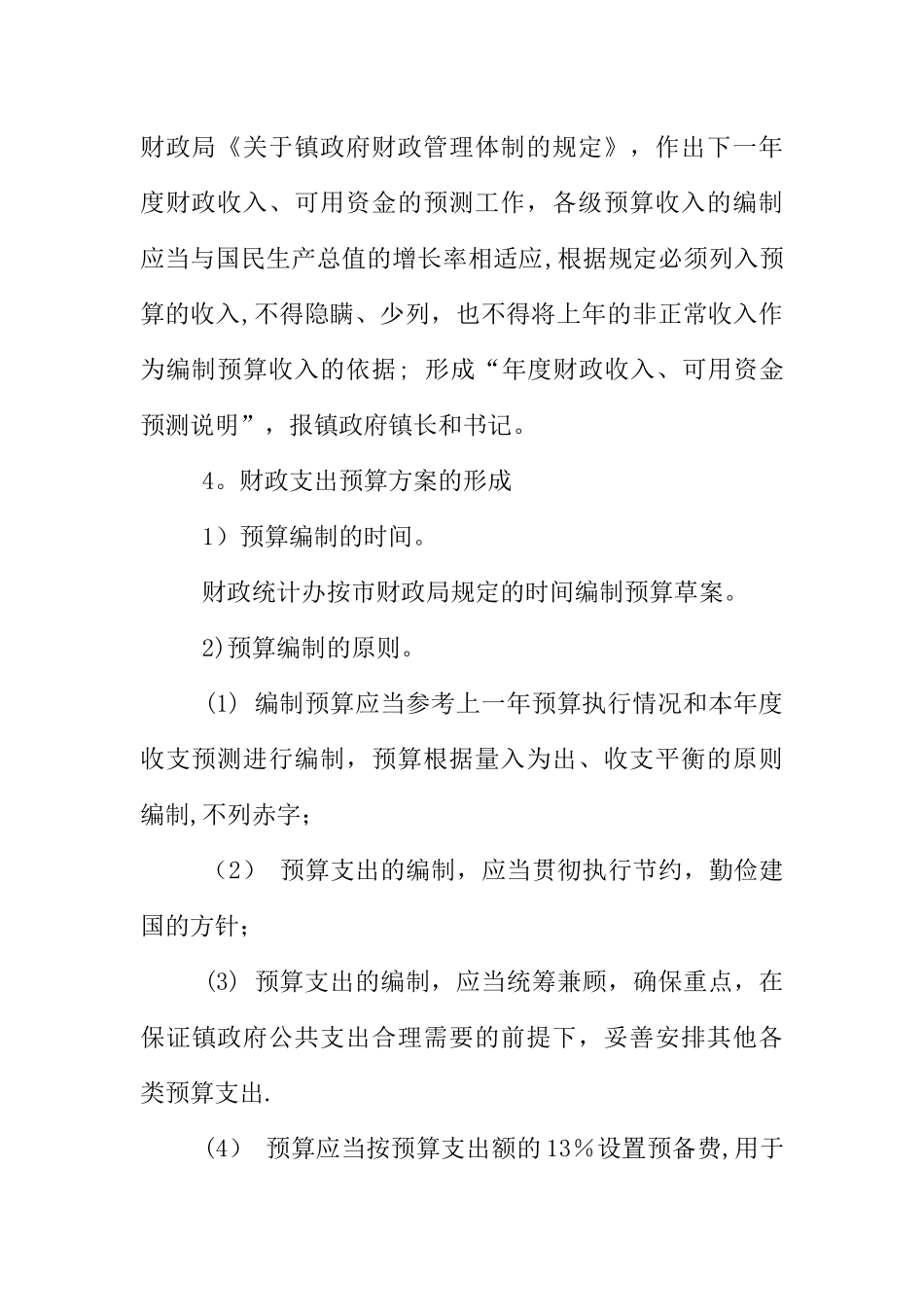 乡镇财务管理制度_第3页