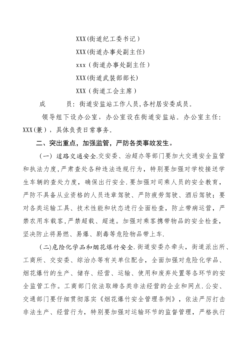 乡镇街道两节两会期间安全生产工作的方案_第2页