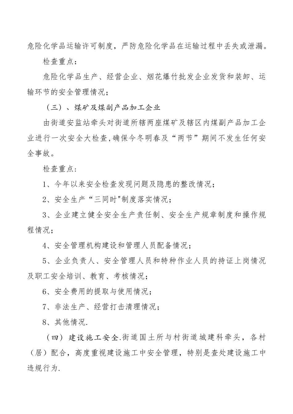 乡镇街道两节两会期间安全生产工作的方案_第3页