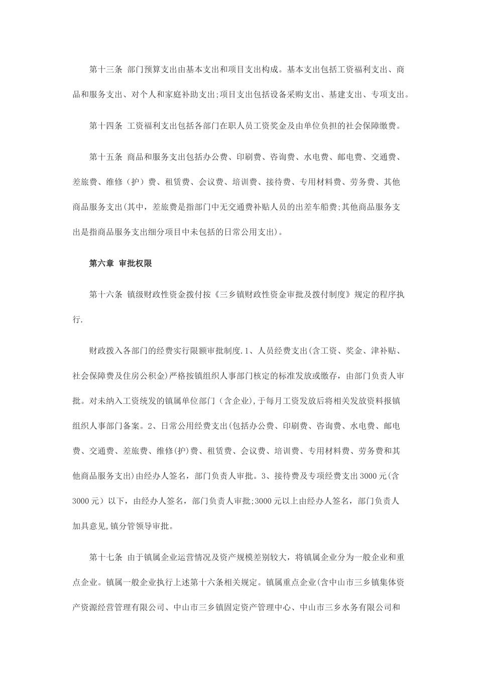 乡镇财务管理制度范本_第3页