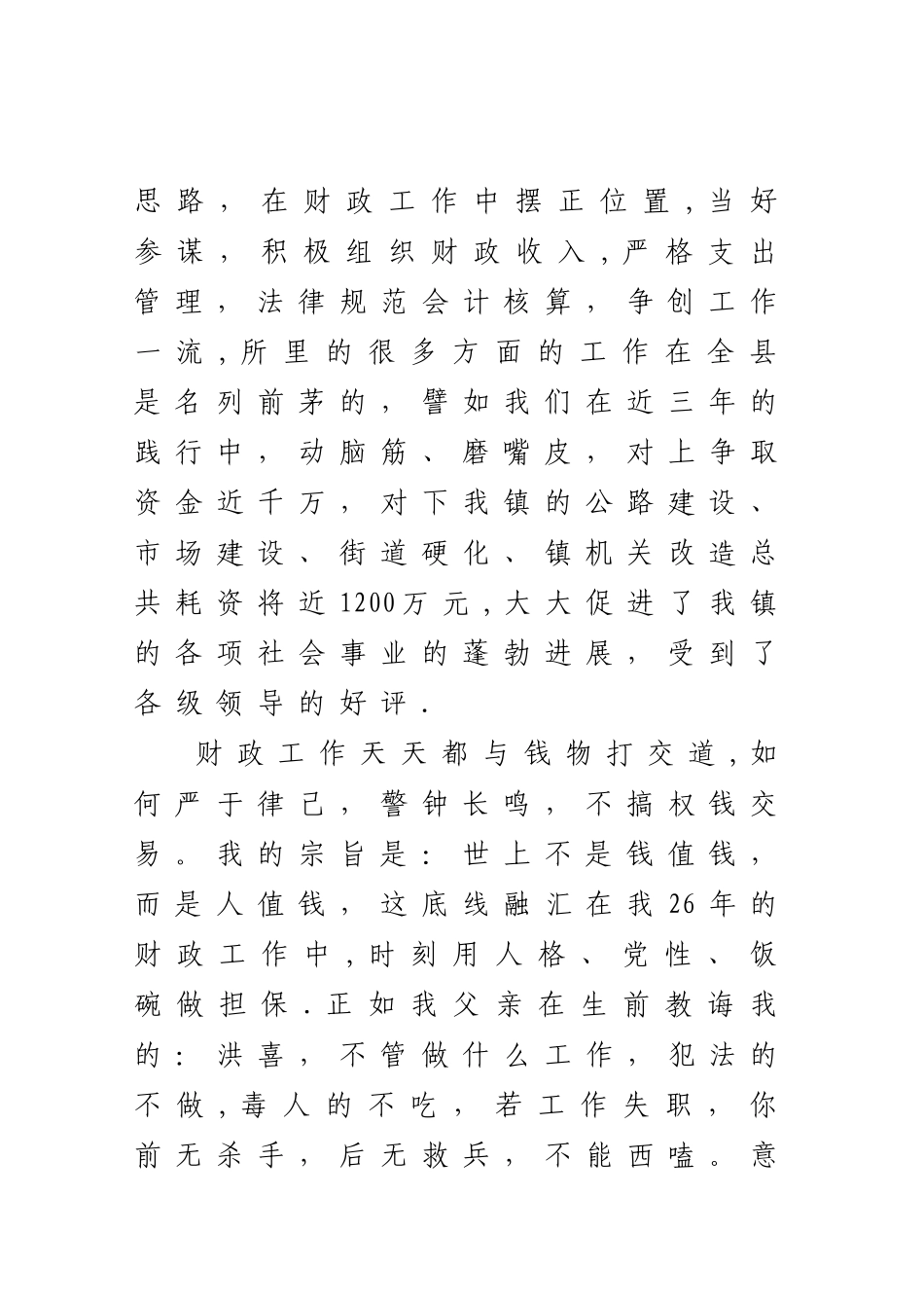 乡镇财政所长述职报告_第2页