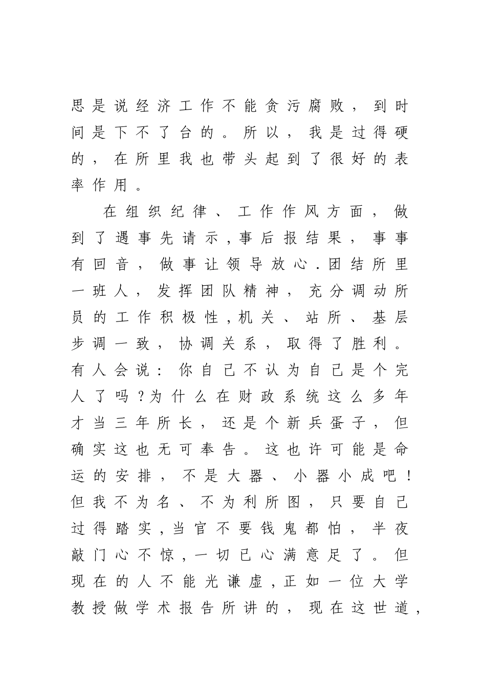 乡镇财政所长述职报告_第3页