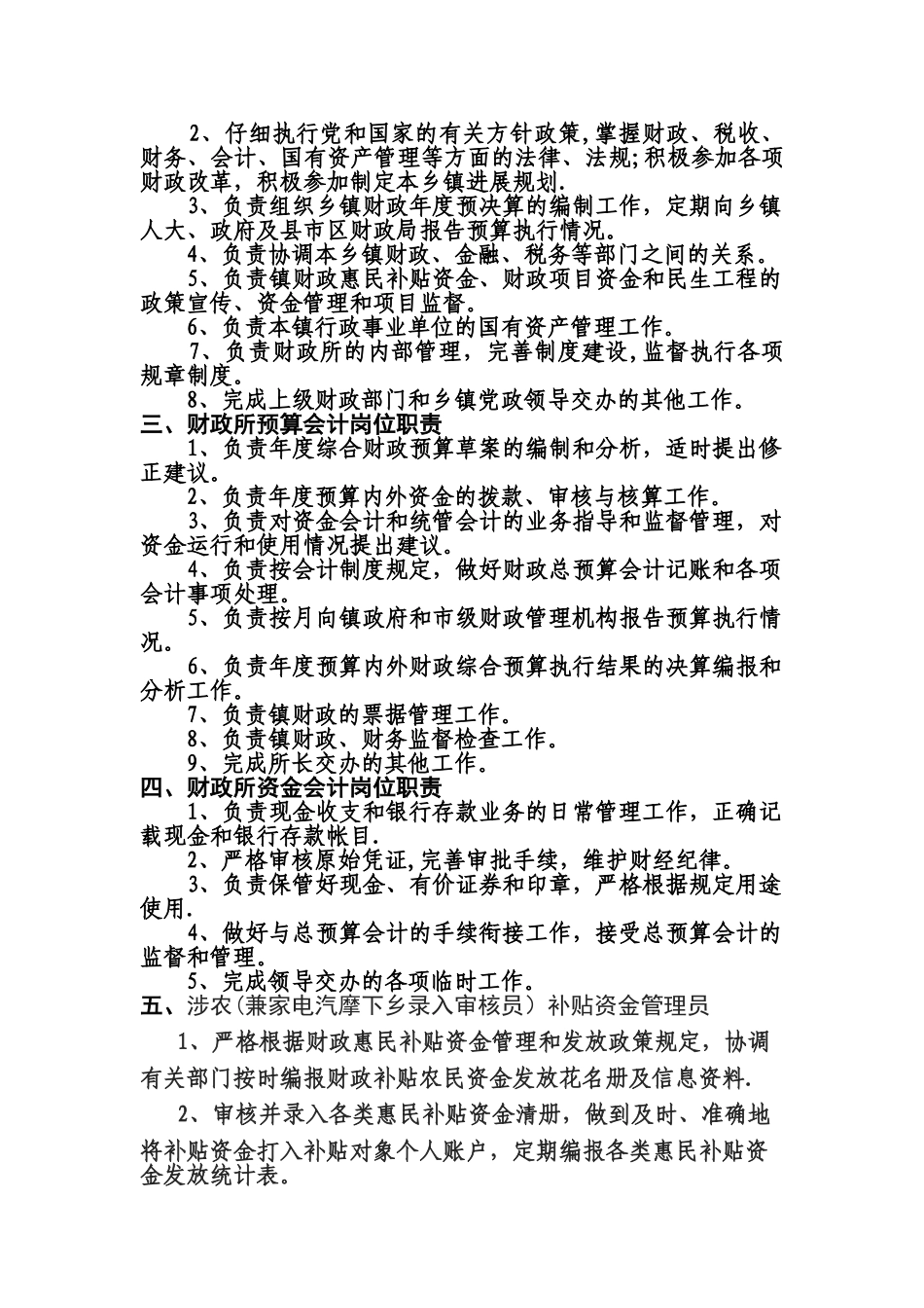 乡镇财政所岗位职责和规章制度规范文本_第2页