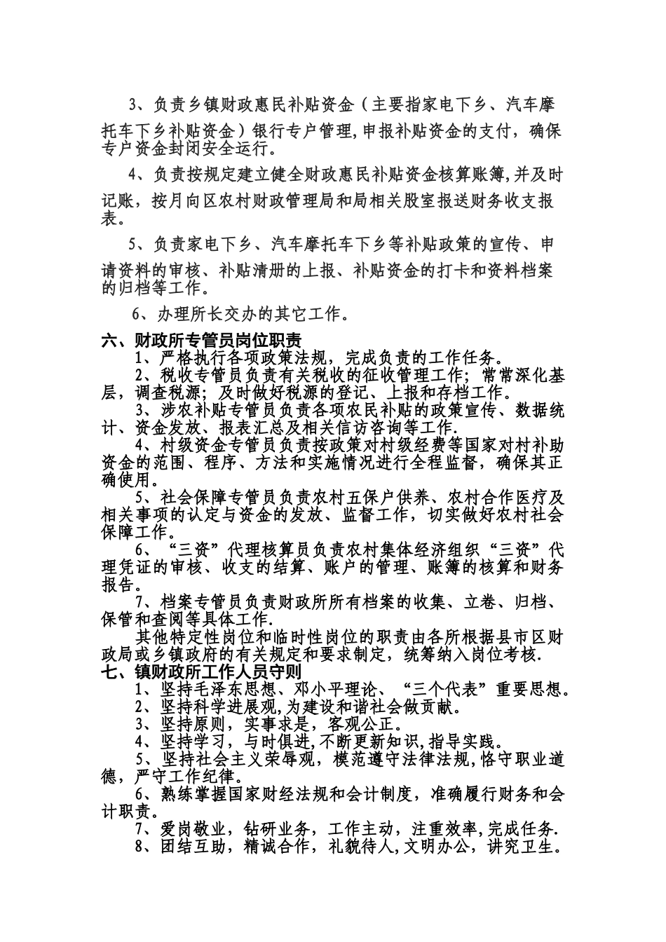 乡镇财政所岗位职责和规章制度规范文本_第3页